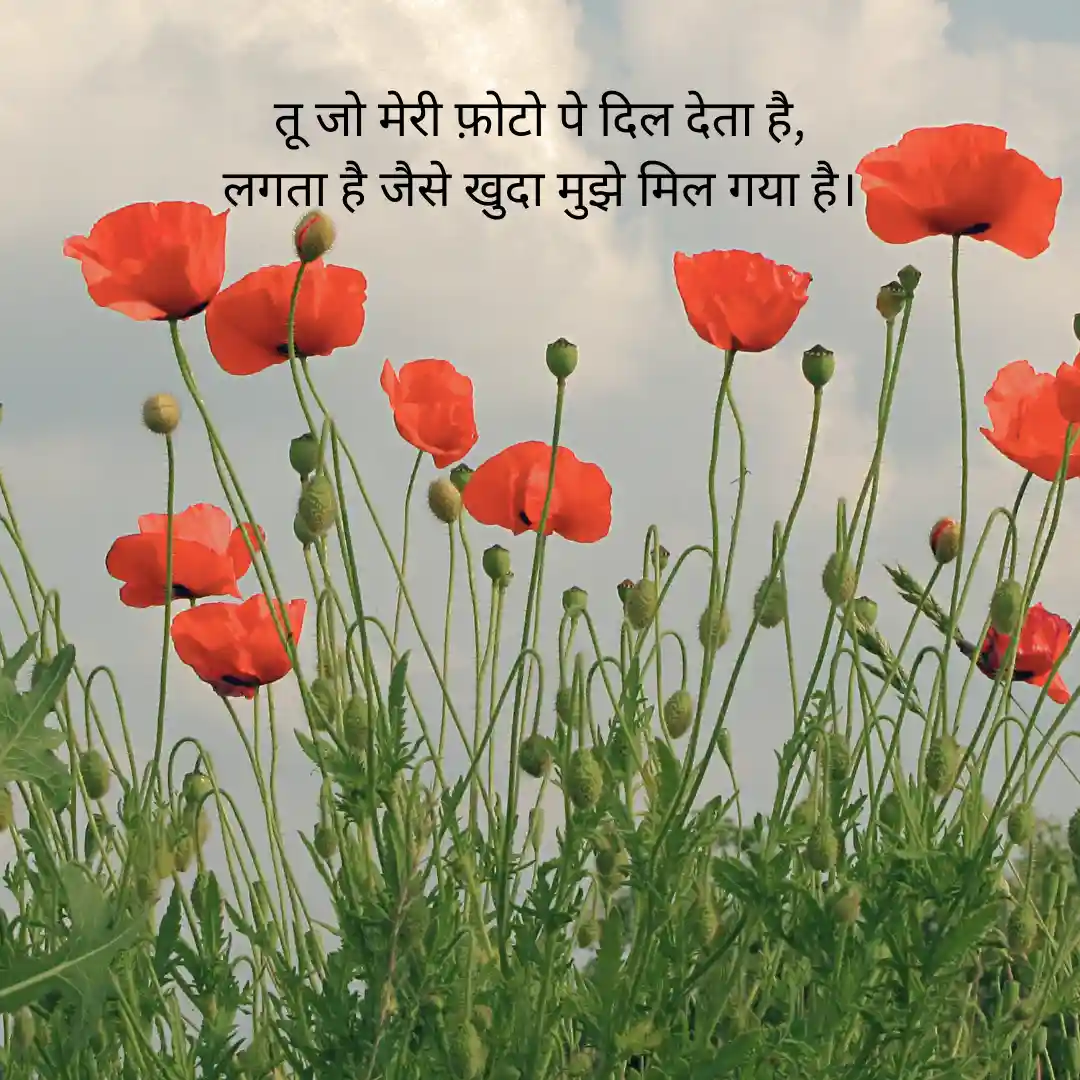 इंस्टाग्राम लव शायरी – Instagram Love Shayari in Hindi 2 Instagram Love Shayari in Hindi