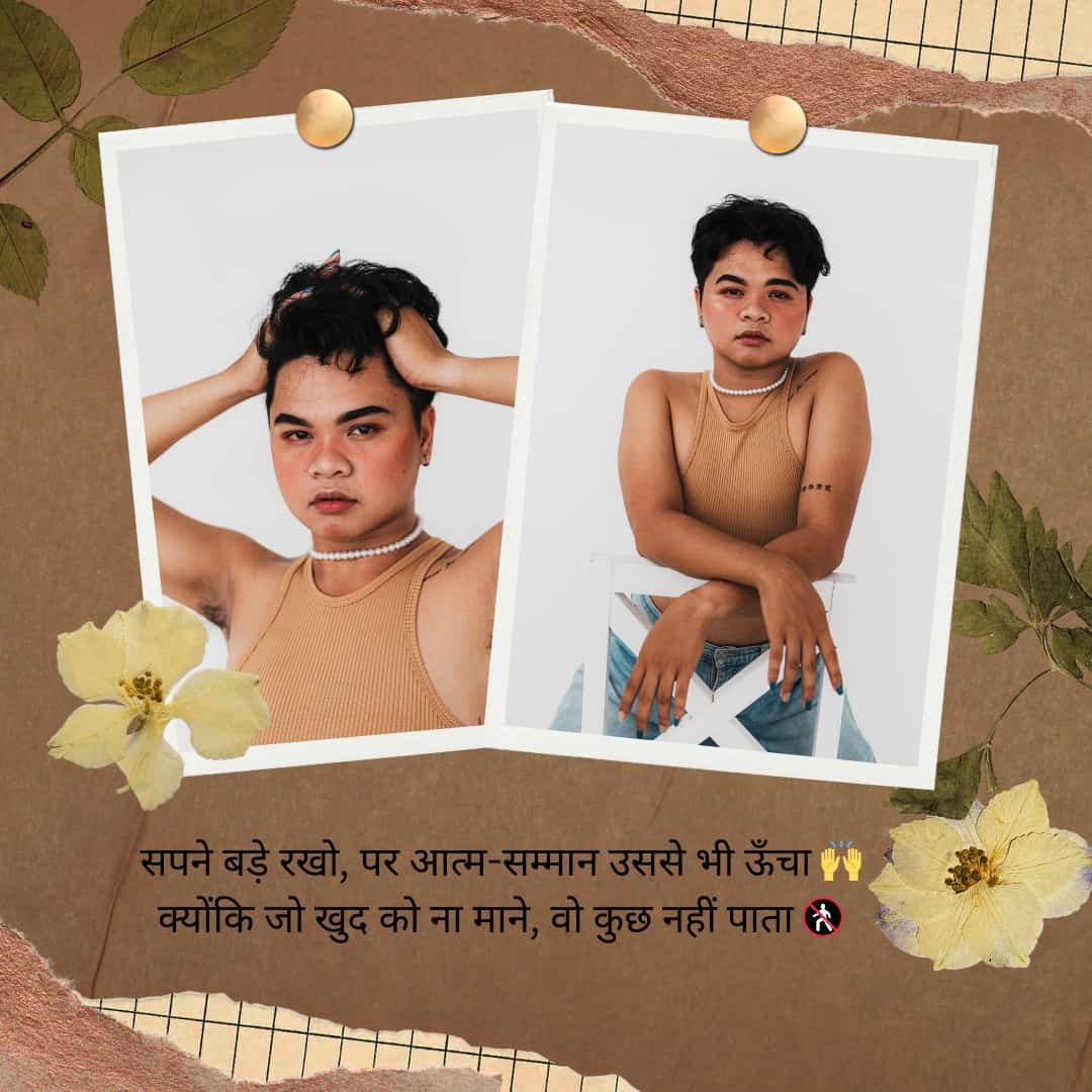 बिलकुल! सबसे पहले दिए गए टॉपिक Self Respect Shayari and Quotes in Hindi 10 Self Respect Shayari and Quotes in Hindi