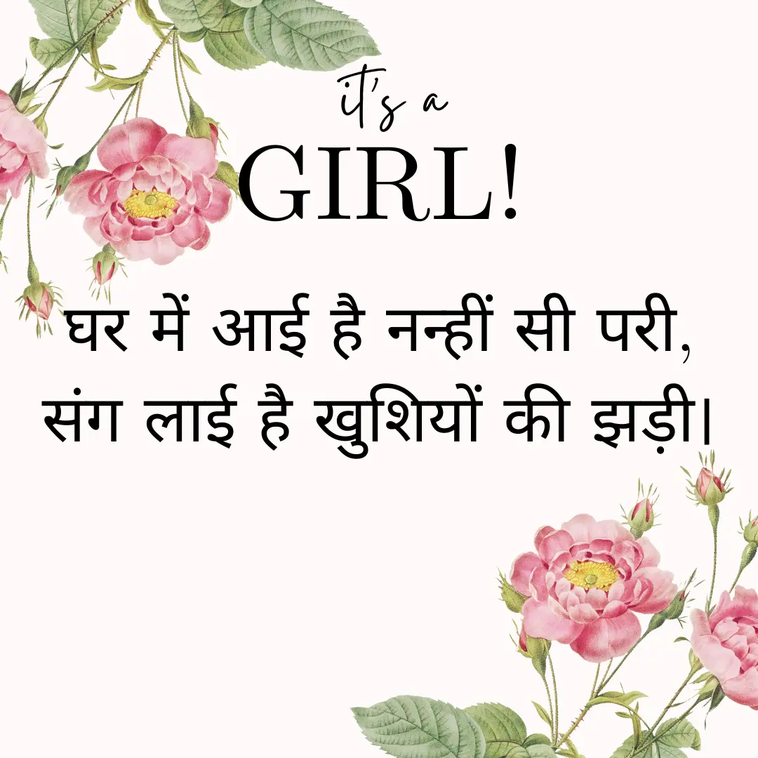 नन्ही परी का स्वागत | Shayari for Baby Girl in Hindi 5 Shayari for Baby Girl in Hindi