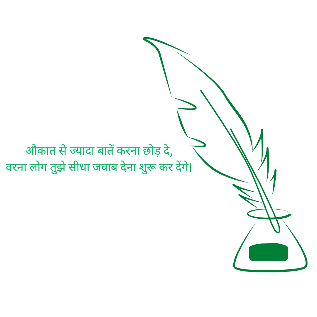 बेइज्जती वाली शायरी लड़कों के लिए | Insult Shayari in Hindi for Boy 2 Insult Shayari in Hindi for Boy