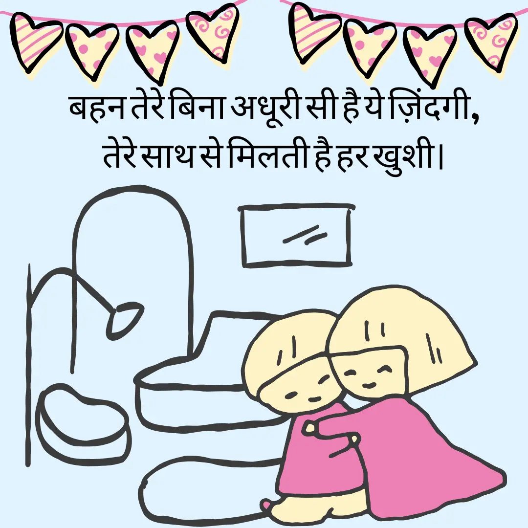 बहन के लिए प्यार भरी 2 लाइन शायरी Sister Shayari in Hindi 1 Love Sister Shayari in Hindi