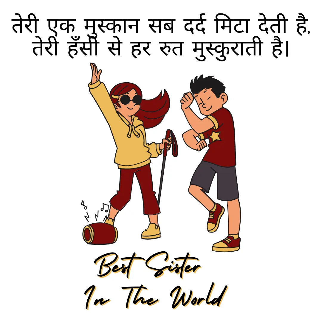 बहन के लिए प्यार भरी 2 लाइन शायरी Sister Shayari in Hindi 2 Love Sister Shayari in Hindi