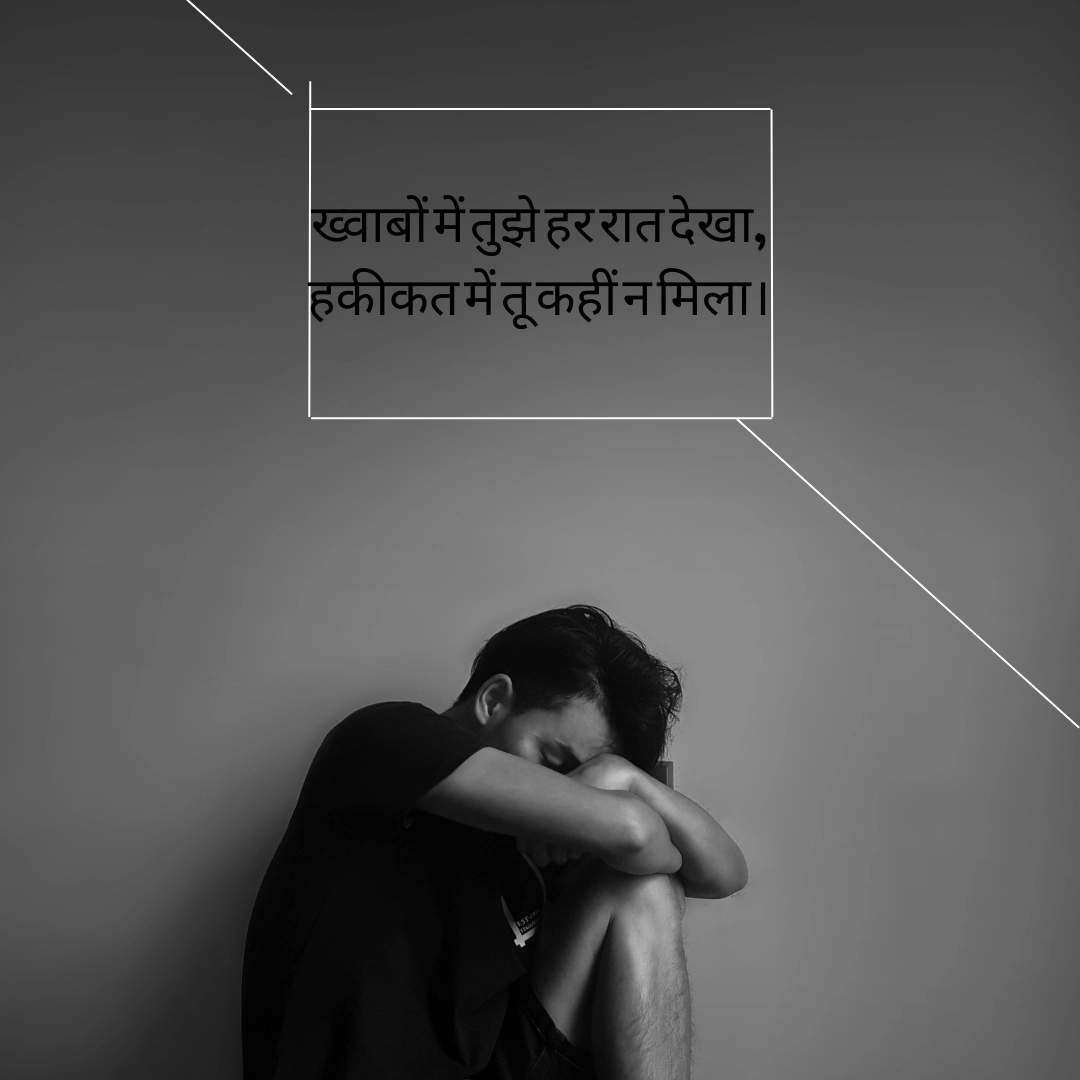 दर्द भरी शायरी | Sad Shayari in Hindi for Boys 1 Sad Shayari in Hindi for Boys