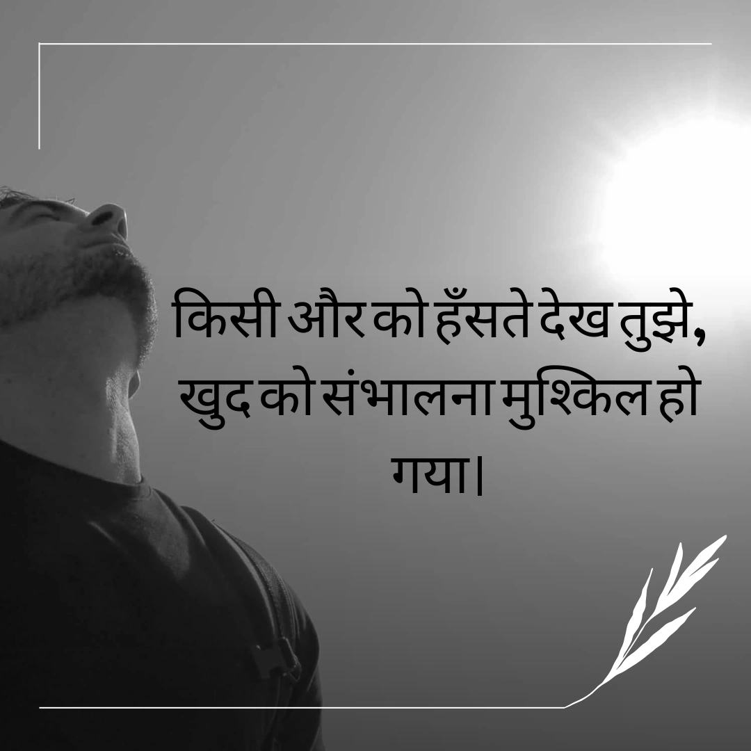 दर्द भरी शायरी | Sad Shayari in Hindi for Boys 2 Sad Shayari in Hindi for Boys