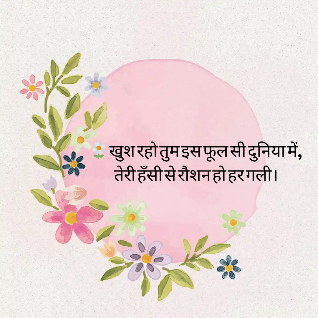 Happy Life Shayari in Hindi – ख़ुशहाल ज़िन्दगी पर शायरी 6 Happy Life Shayari in Hindi
